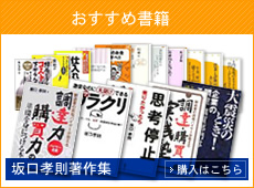 おすすめ書籍 坂口孝則著作集 購入はこちら